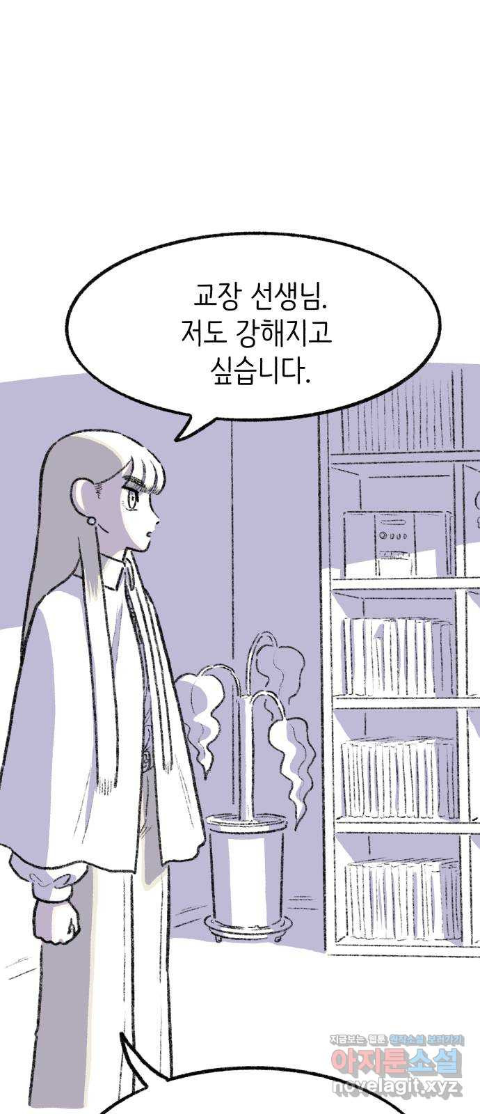 나쁜 마법사의 꿈 42화 20