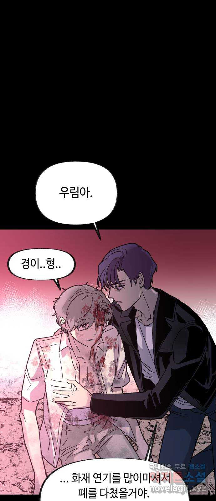 보물과 괴물의 도시 2부 42화 백경의 야경 1