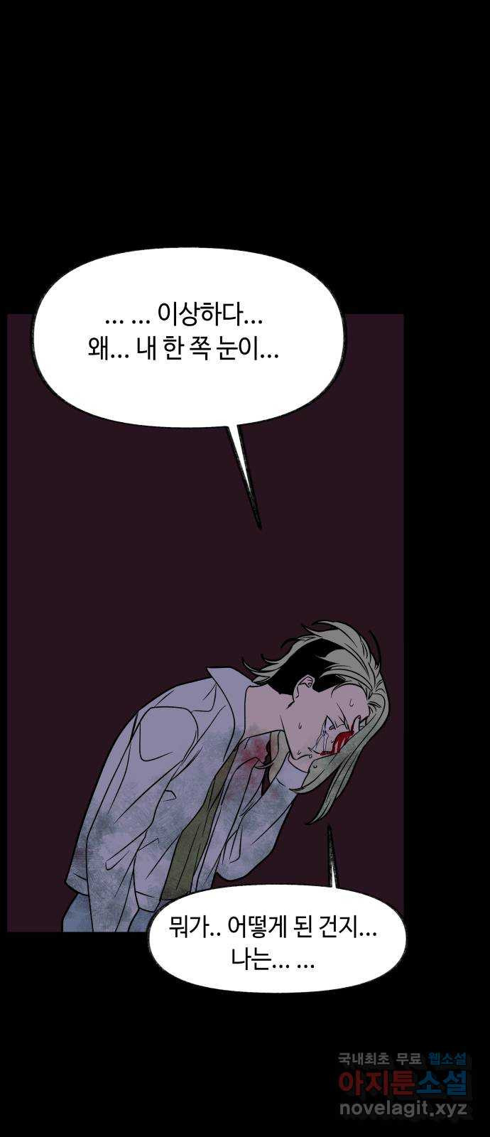 보물과 괴물의 도시 2부 42화 백경의 야경 3