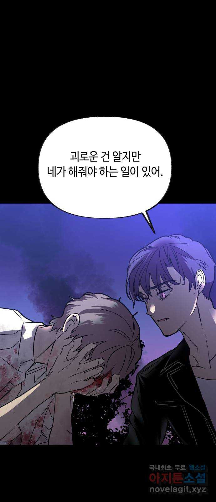 보물과 괴물의 도시 2부 42화 백경의 야경 5
