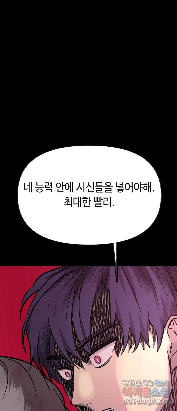 보물과 괴물의 도시 2부 42화 백경의 야경 6
