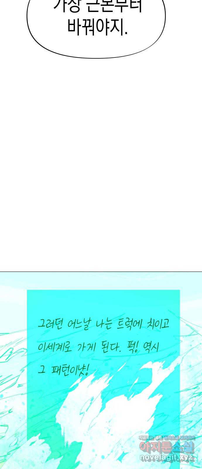 혼모노트 66화- 지옥에서 돌아온 동구 2
