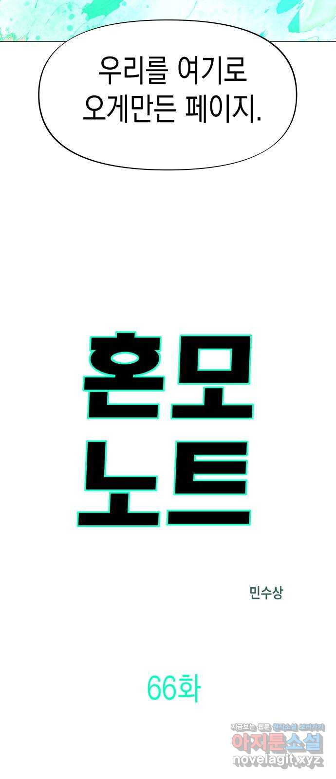 혼모노트 66화- 지옥에서 돌아온 동구 3