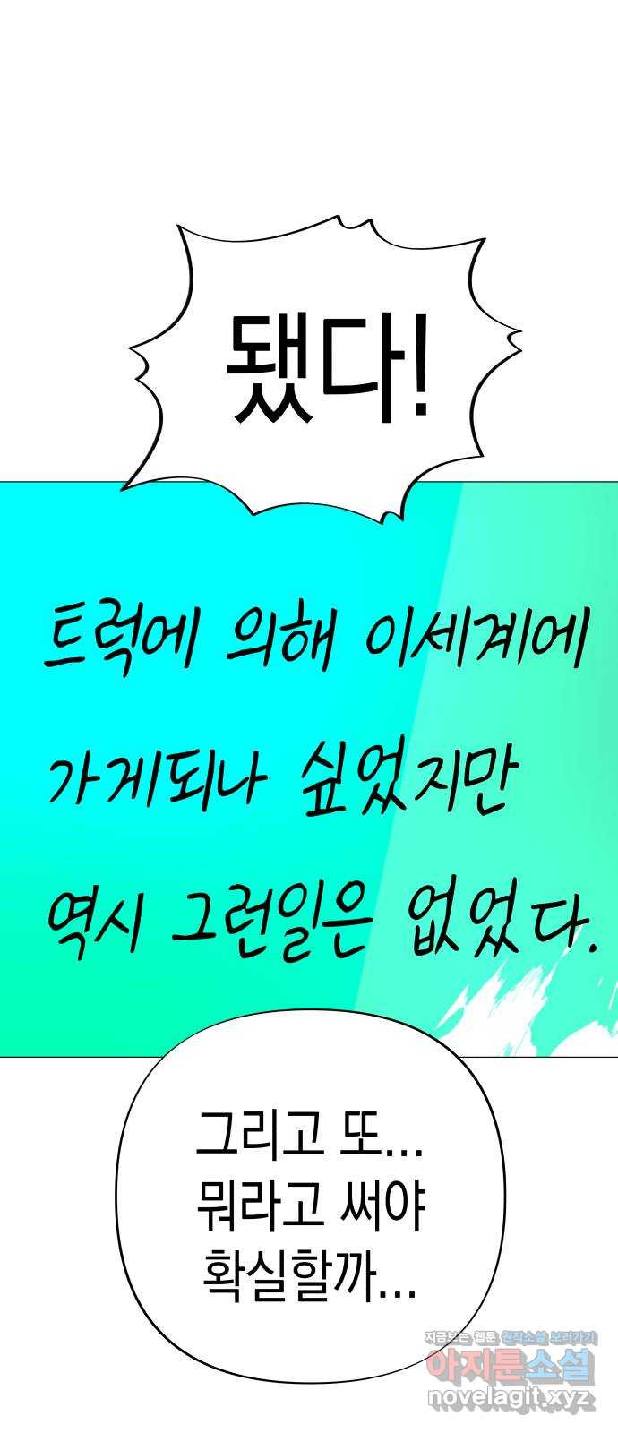 혼모노트 66화- 지옥에서 돌아온 동구 6