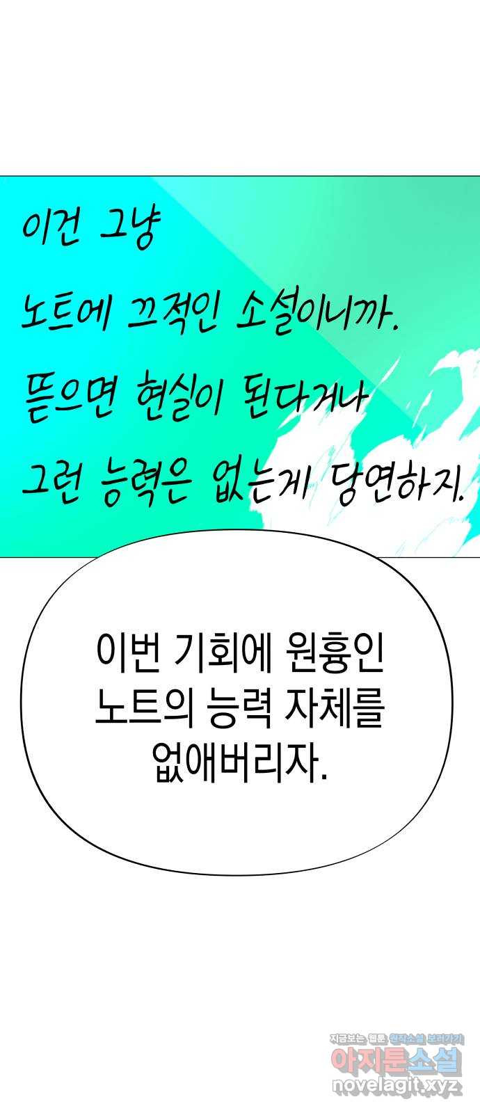 혼모노트 66화- 지옥에서 돌아온 동구 7