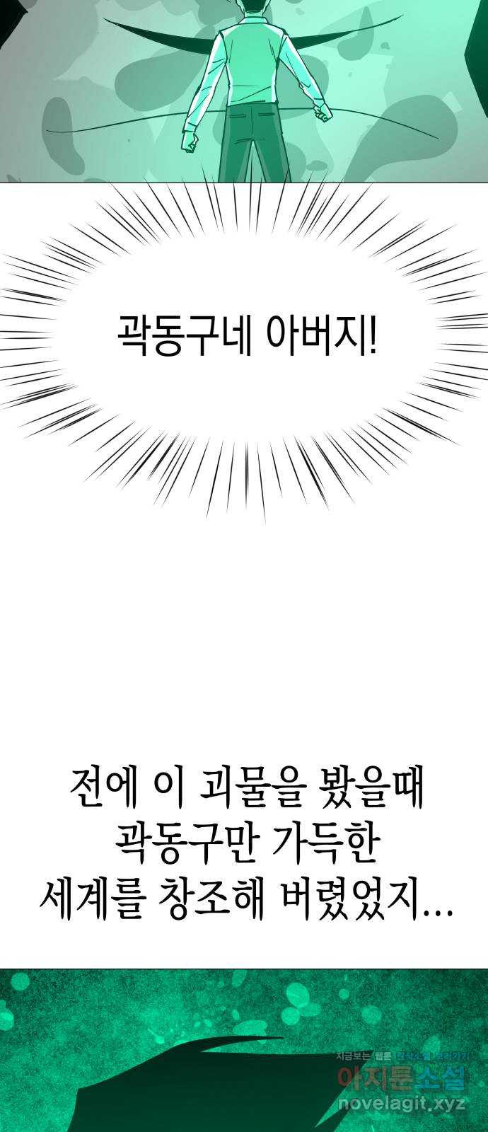 혼모노트 66화- 지옥에서 돌아온 동구 20
