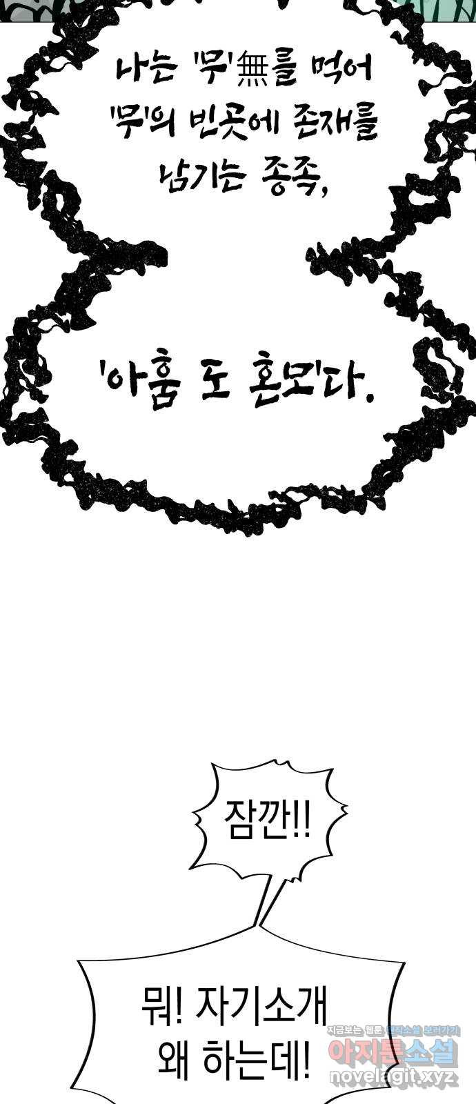 혼모노트 66화- 지옥에서 돌아온 동구 24