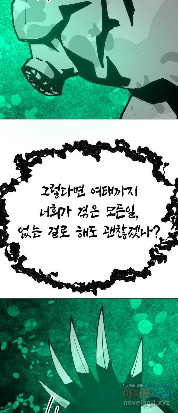 혼모노트 66화- 지옥에서 돌아온 동구 34
