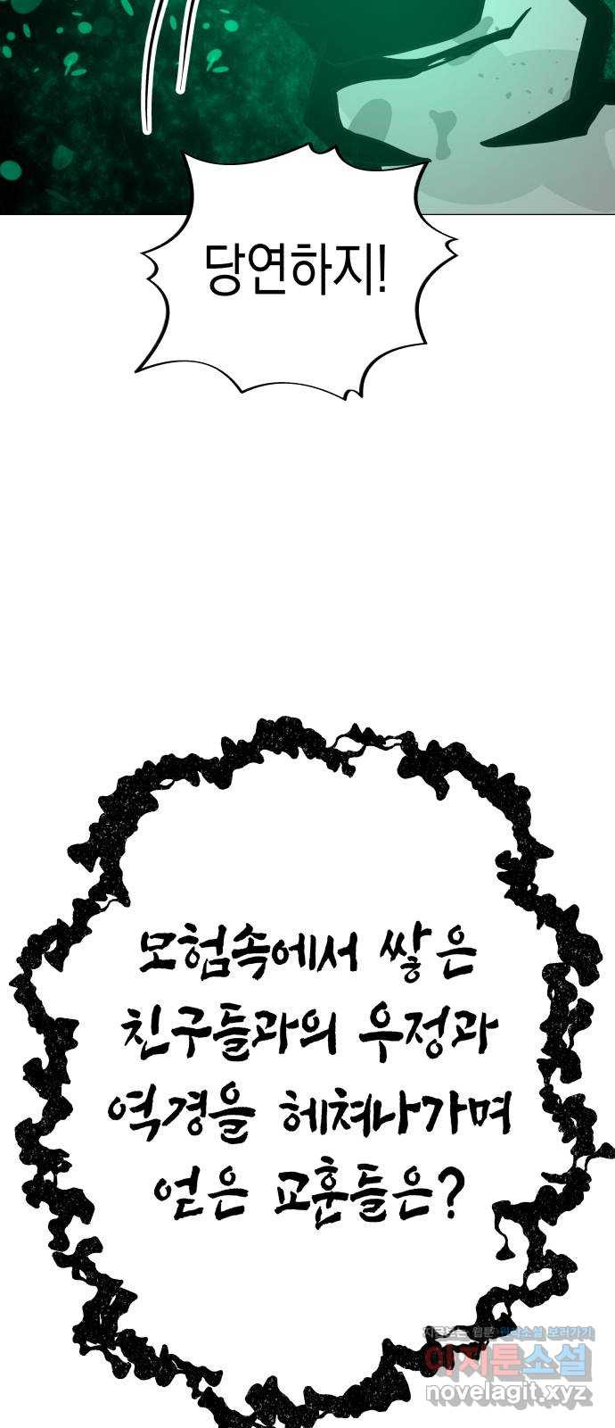 혼모노트 66화- 지옥에서 돌아온 동구 35