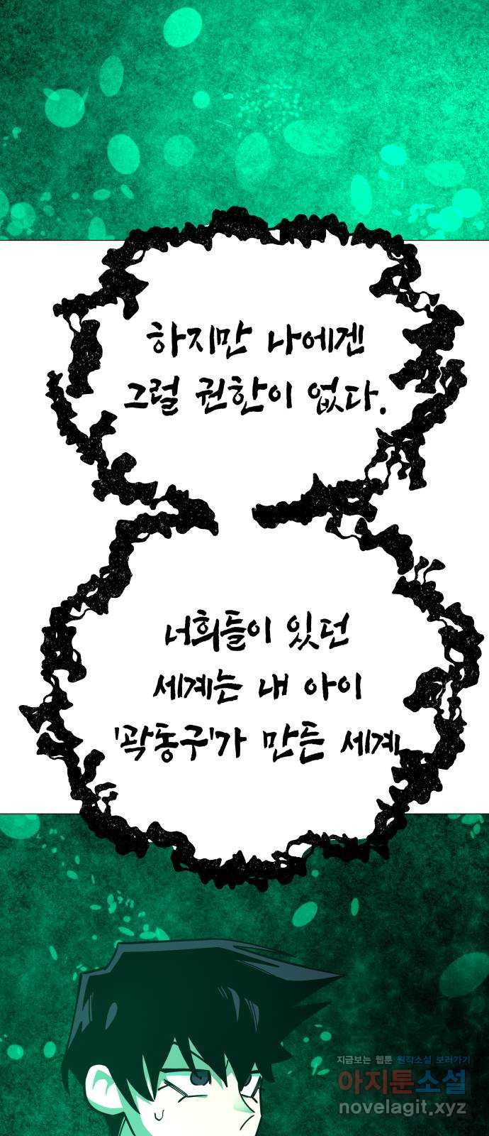 혼모노트 66화- 지옥에서 돌아온 동구 38