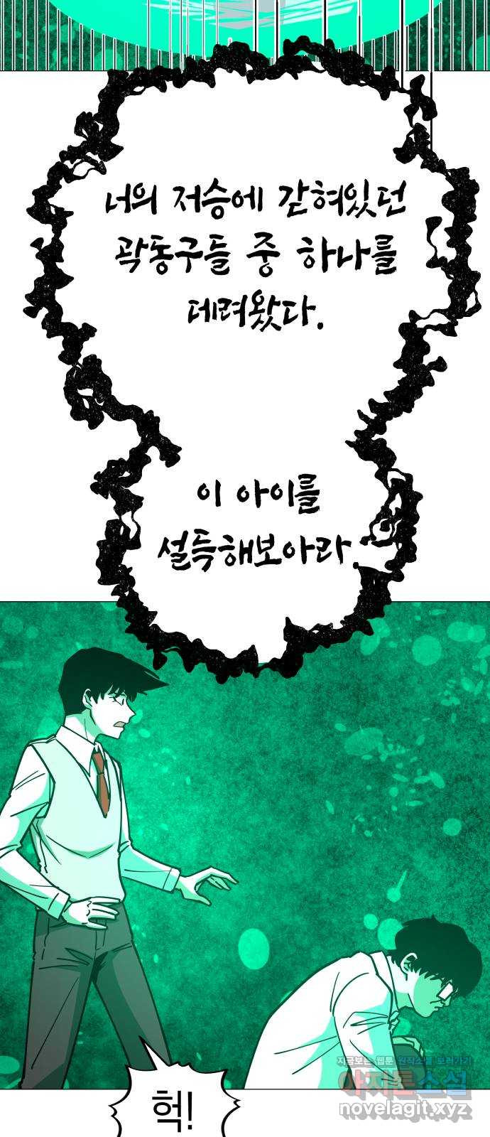 혼모노트 66화- 지옥에서 돌아온 동구 40