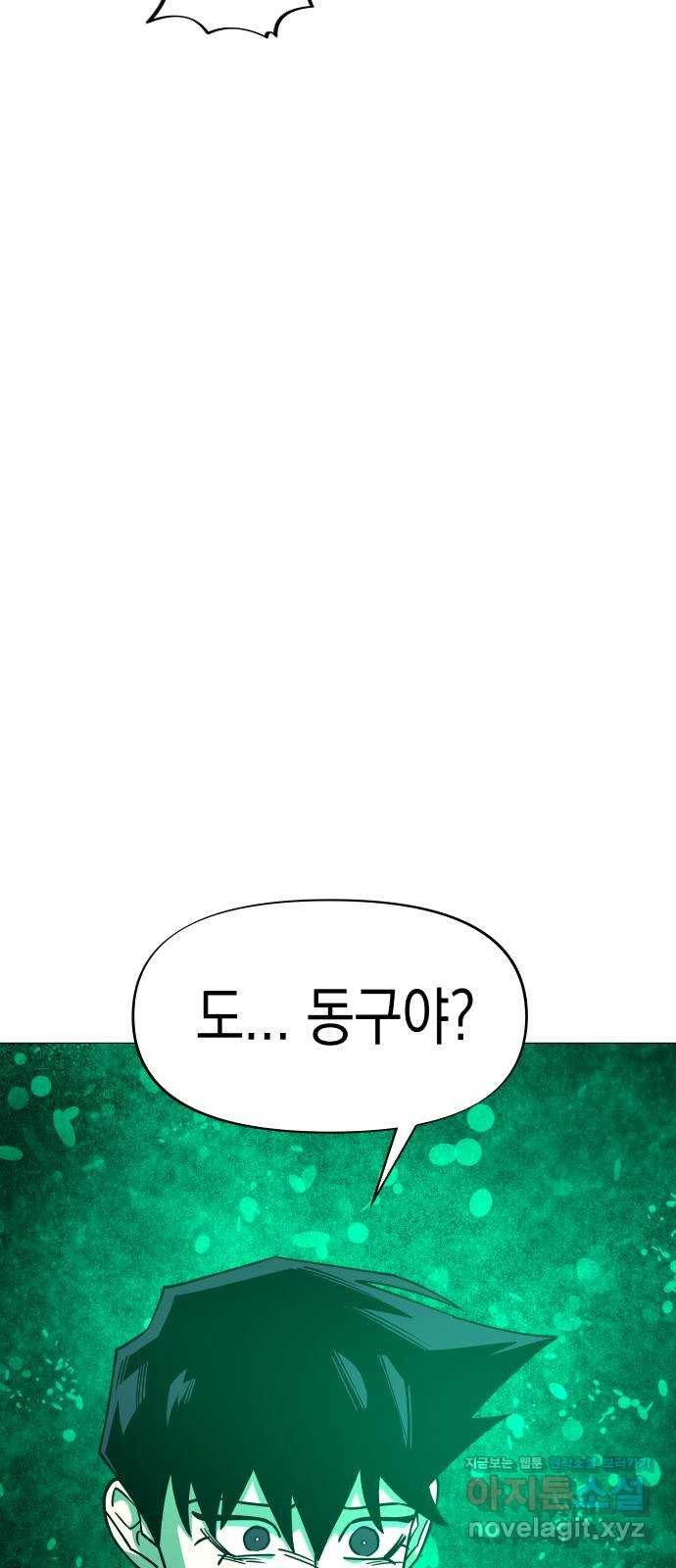 혼모노트 66화- 지옥에서 돌아온 동구 41