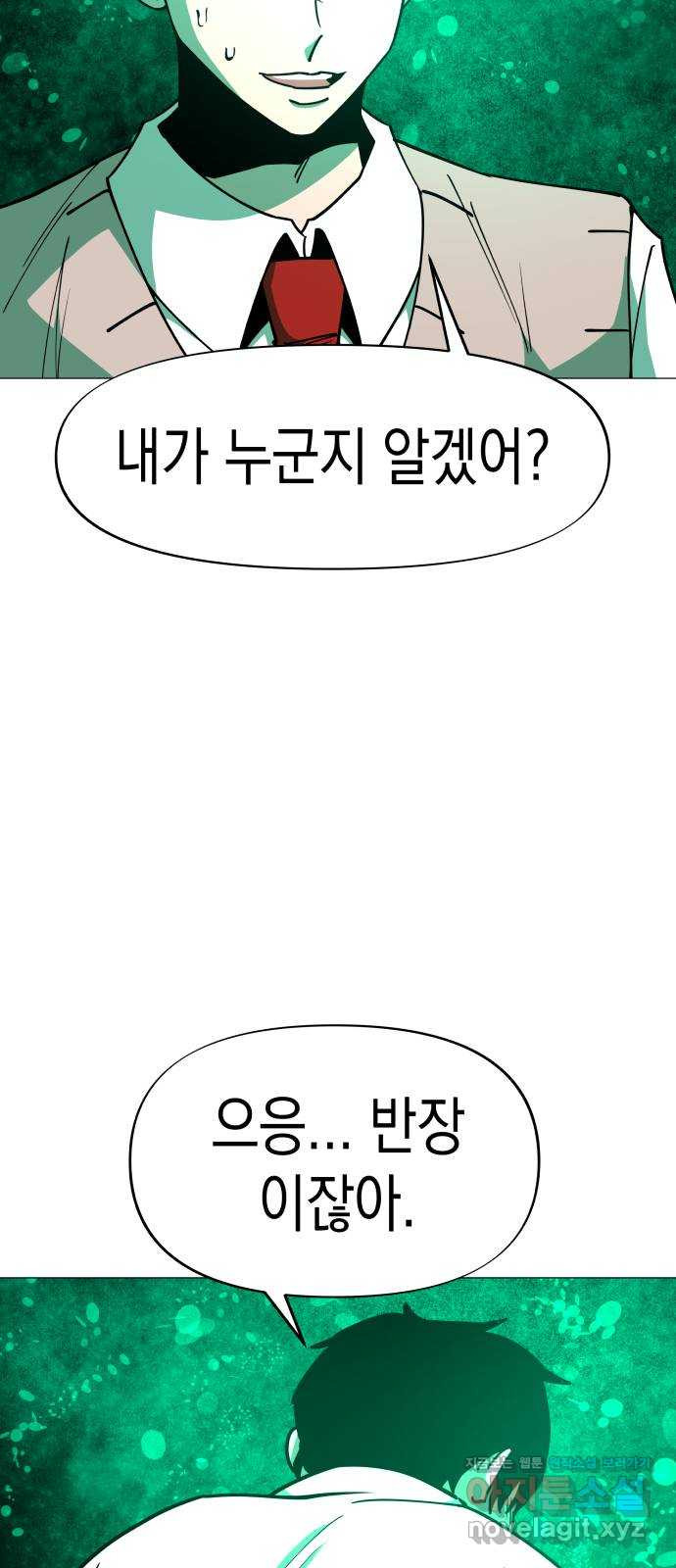 혼모노트 66화- 지옥에서 돌아온 동구 42