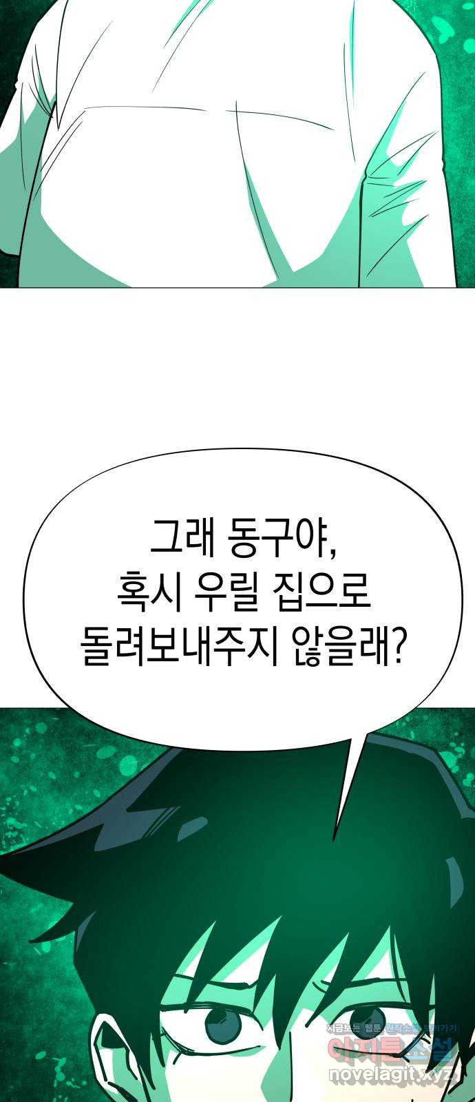 혼모노트 66화- 지옥에서 돌아온 동구 43