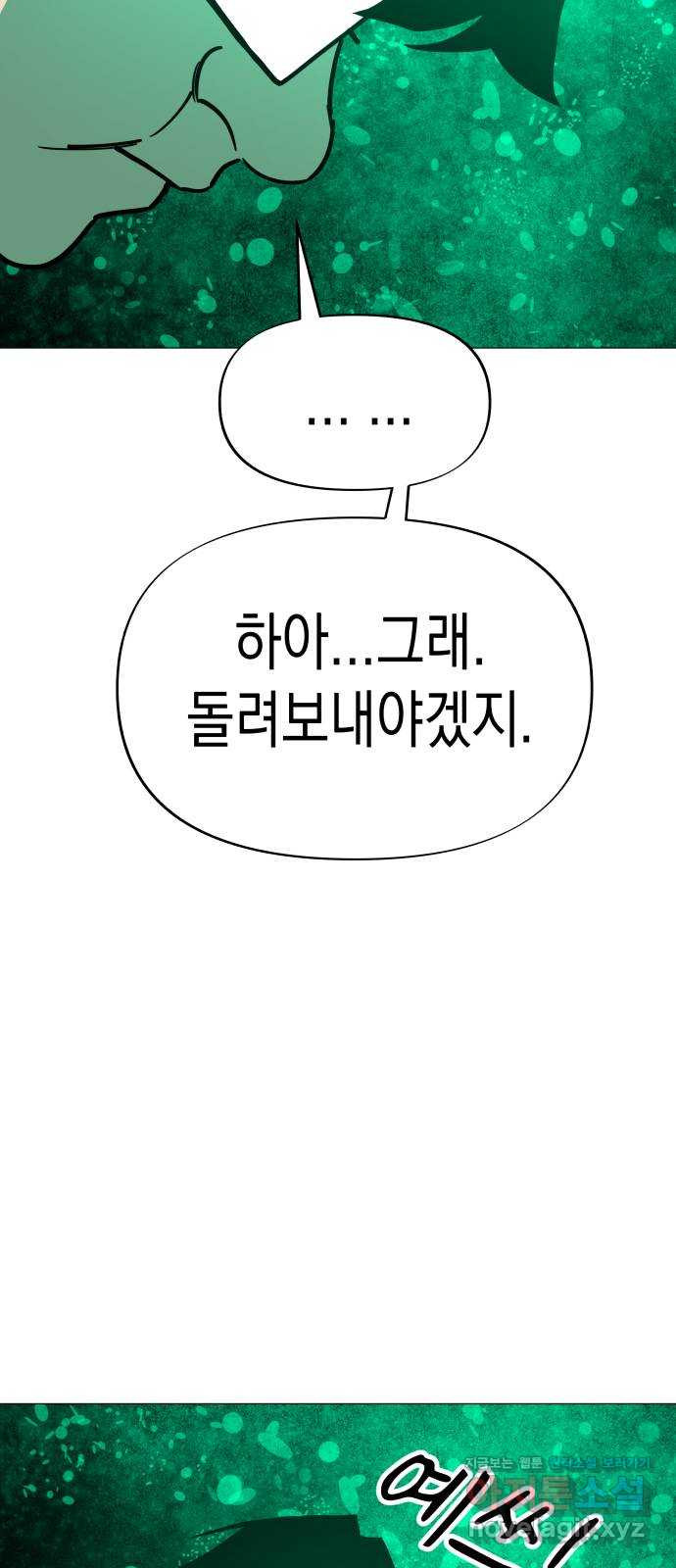 혼모노트 66화- 지옥에서 돌아온 동구 45