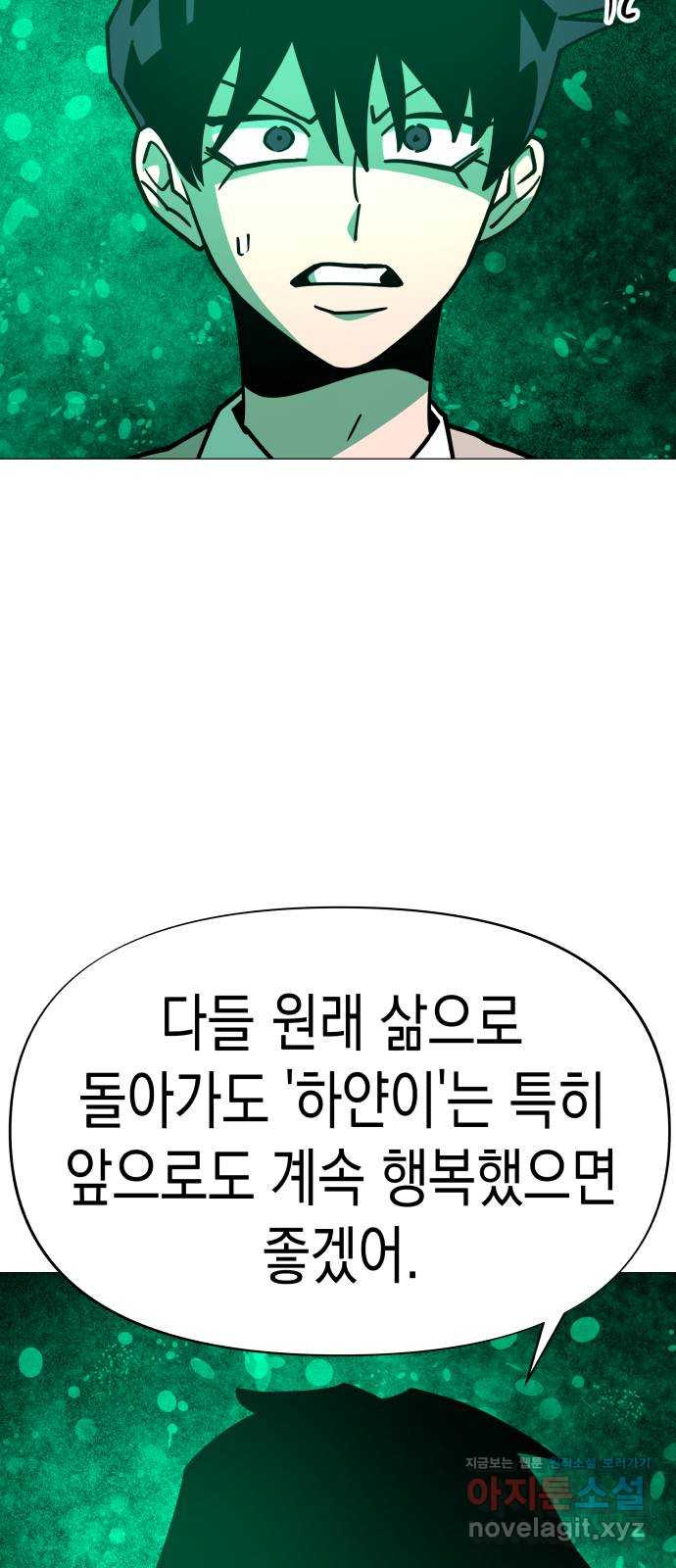 혼모노트 66화- 지옥에서 돌아온 동구 47