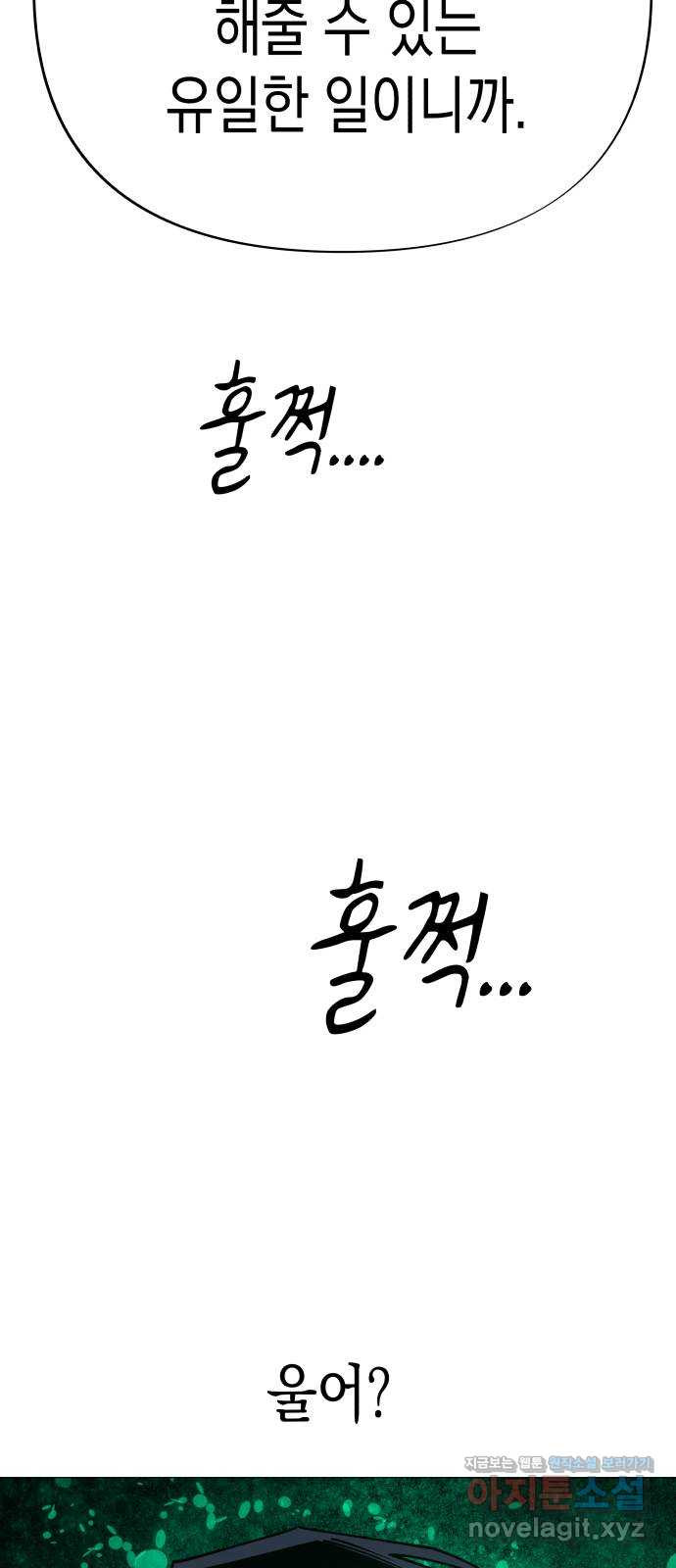 혼모노트 66화- 지옥에서 돌아온 동구 52