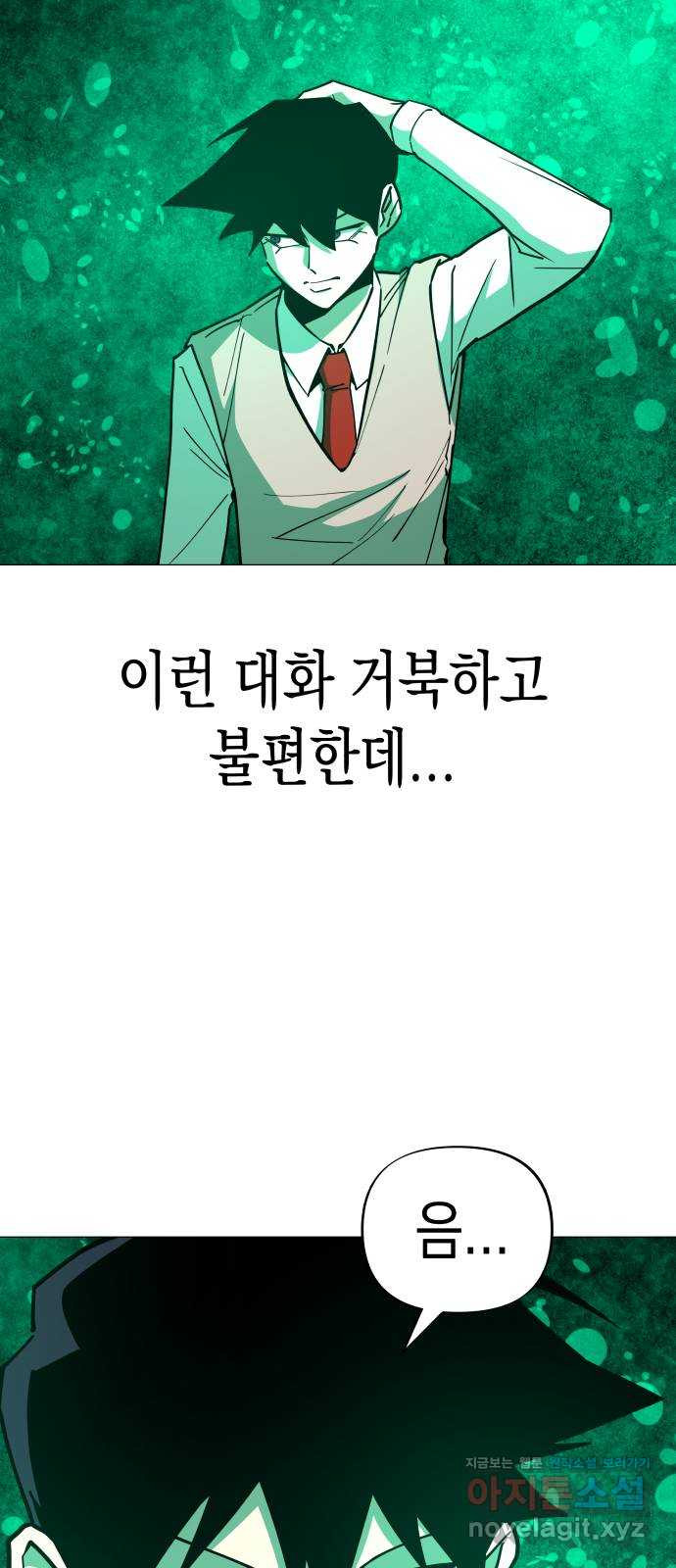 혼모노트 66화- 지옥에서 돌아온 동구 58