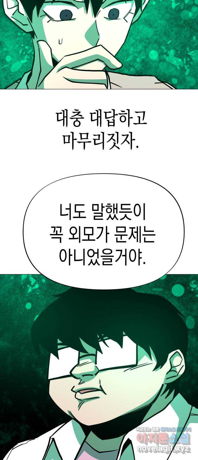 혼모노트 66화- 지옥에서 돌아온 동구 59
