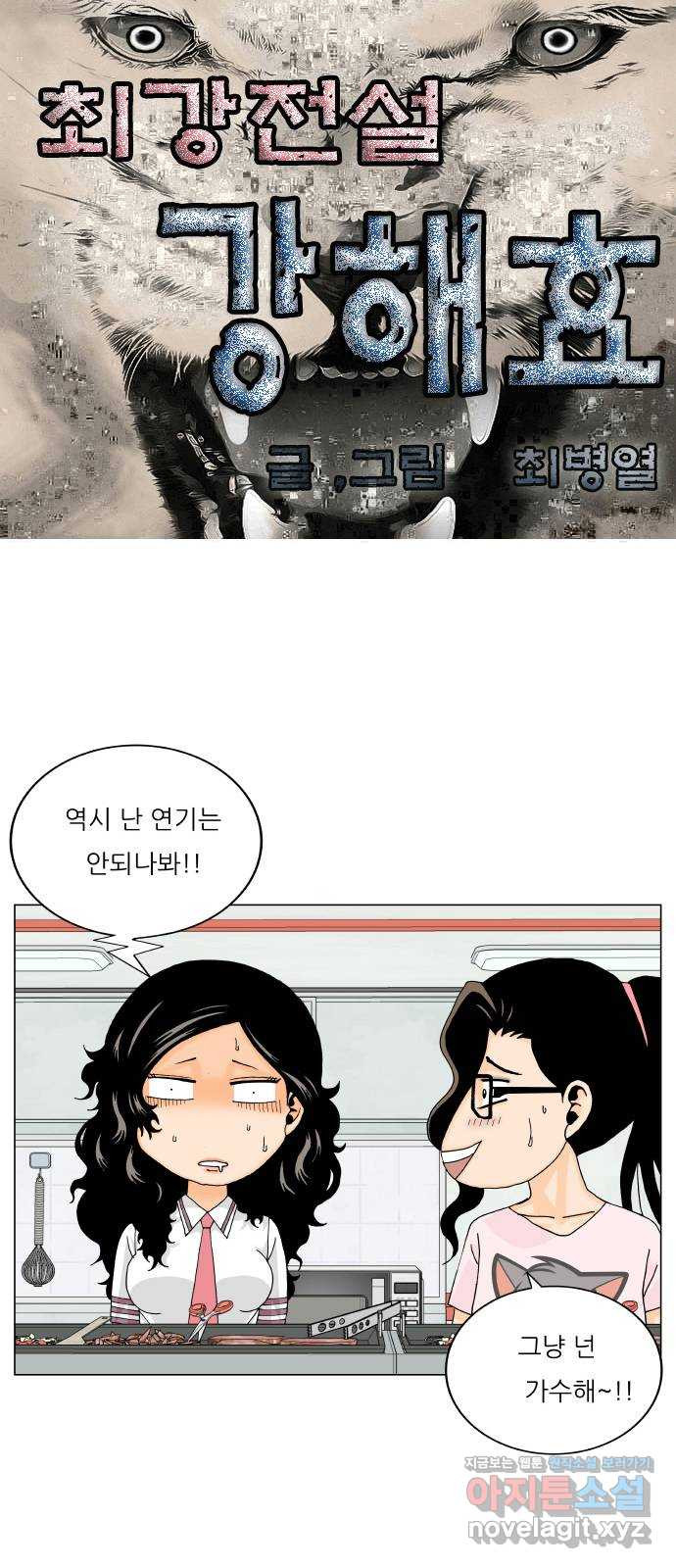 최강전설 강해효 473화 1