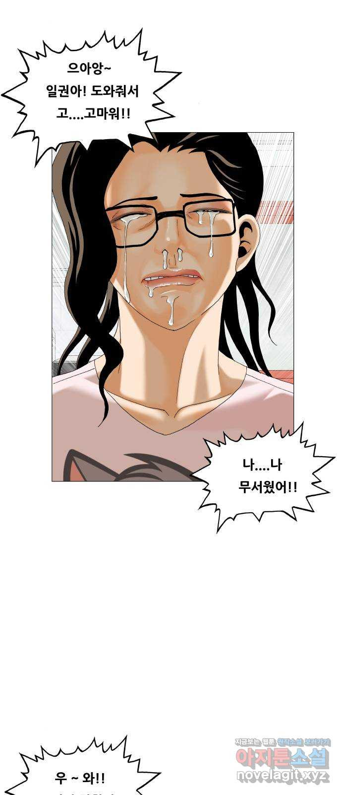 최강전설 강해효 473화 3