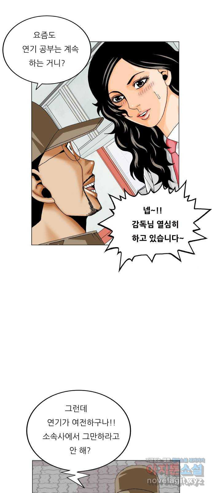 최강전설 강해효 473화 8