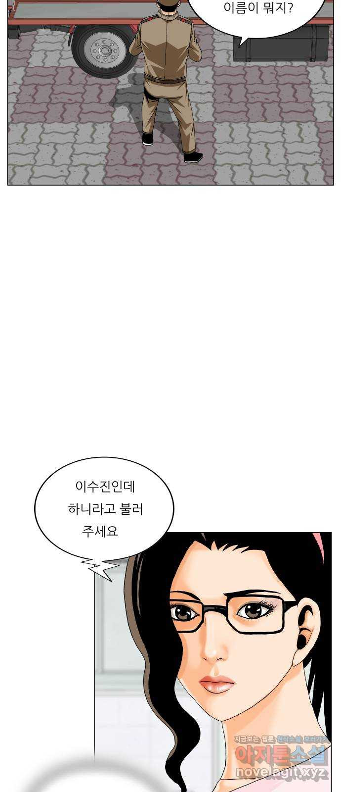 최강전설 강해효 473화 11