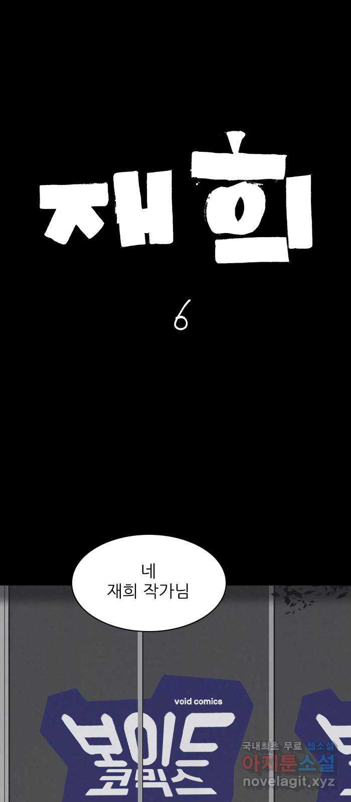 죄송한데 주인공이세요? 25. 재희 (6) 1
