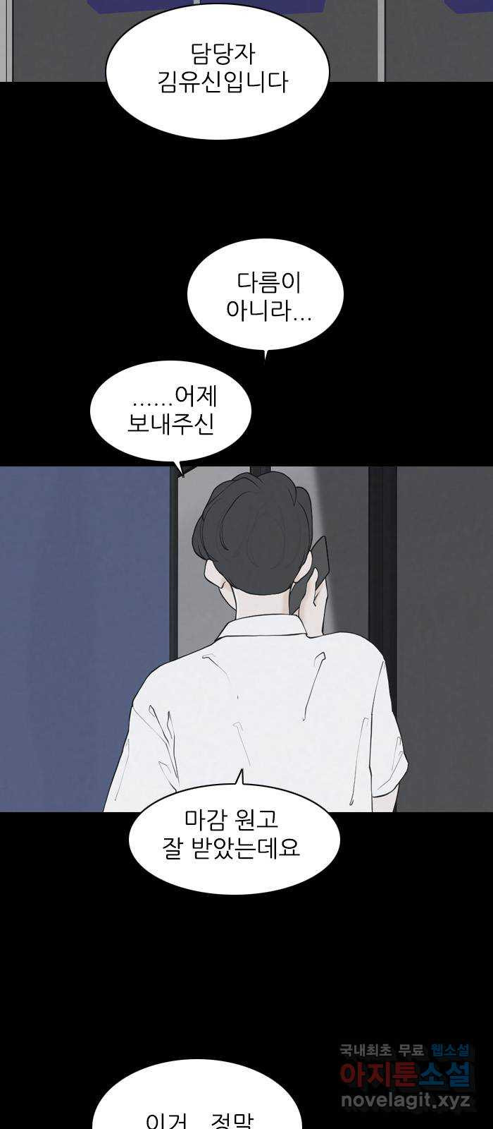 죄송한데 주인공이세요? 25. 재희 (6) 2