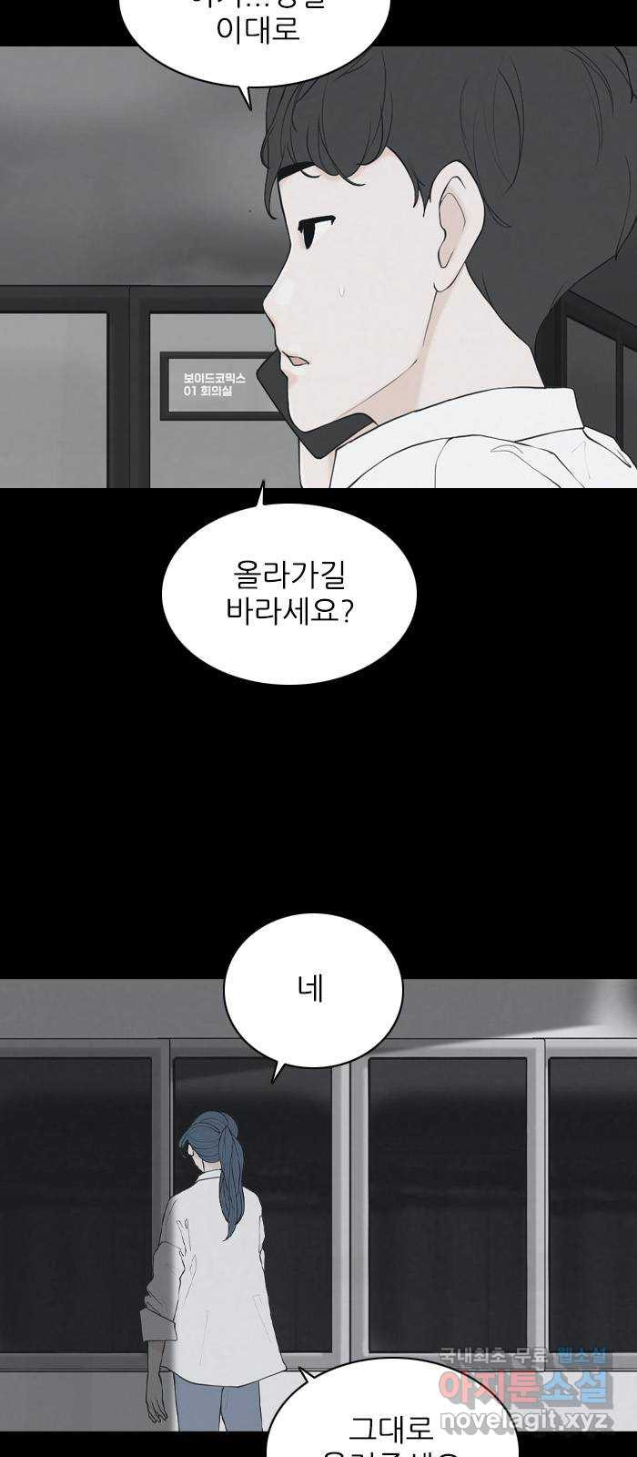 죄송한데 주인공이세요? 25. 재희 (6) 3