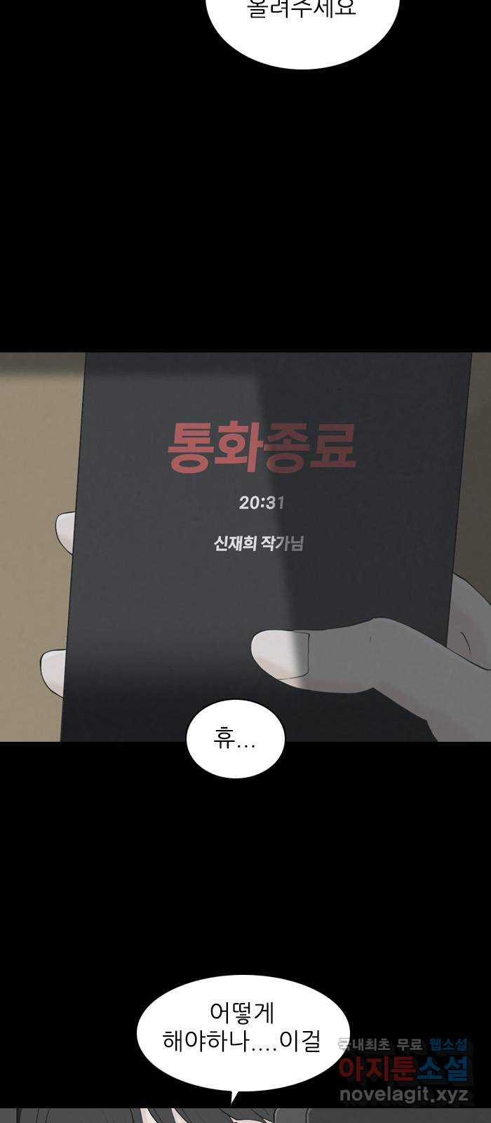 죄송한데 주인공이세요? 25. 재희 (6) 4