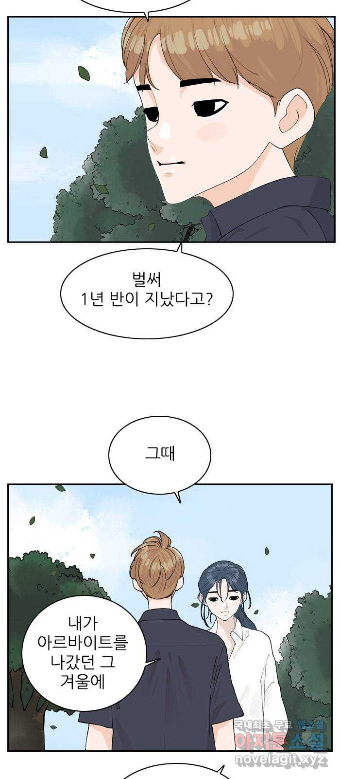 죄송한데 주인공이세요? 25. 재희 (6) 7