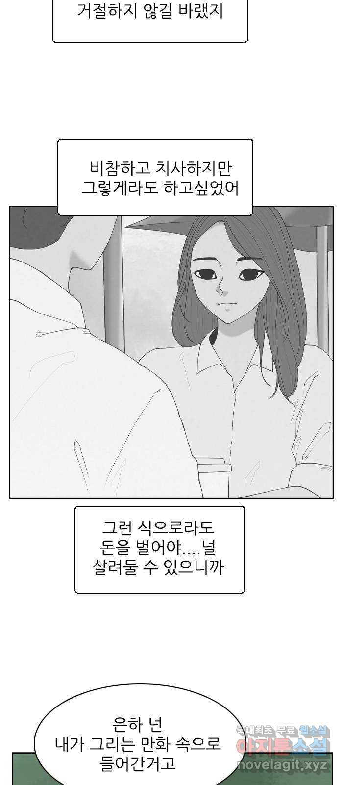 죄송한데 주인공이세요? 25. 재희 (6) 13