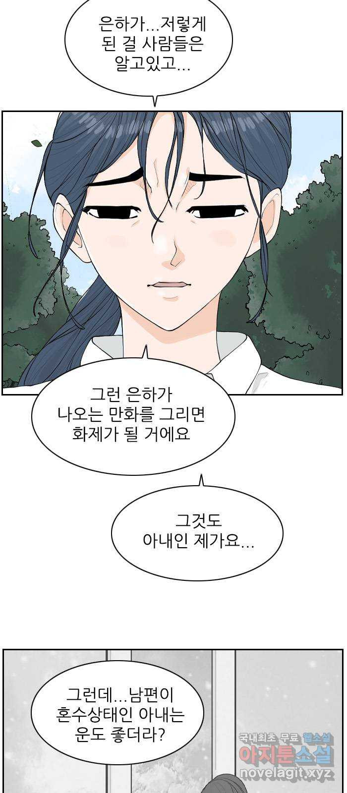 죄송한데 주인공이세요? 25. 재희 (6) 16