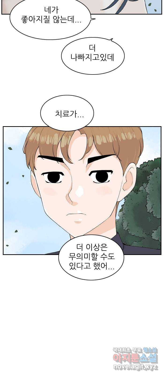 죄송한데 주인공이세요? 25. 재희 (6) 19