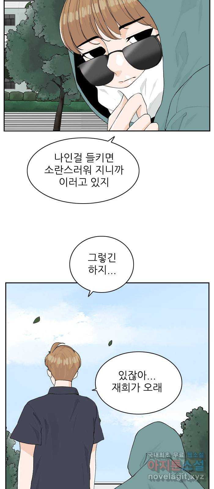 죄송한데 주인공이세요? 25. 재희 (6) 25