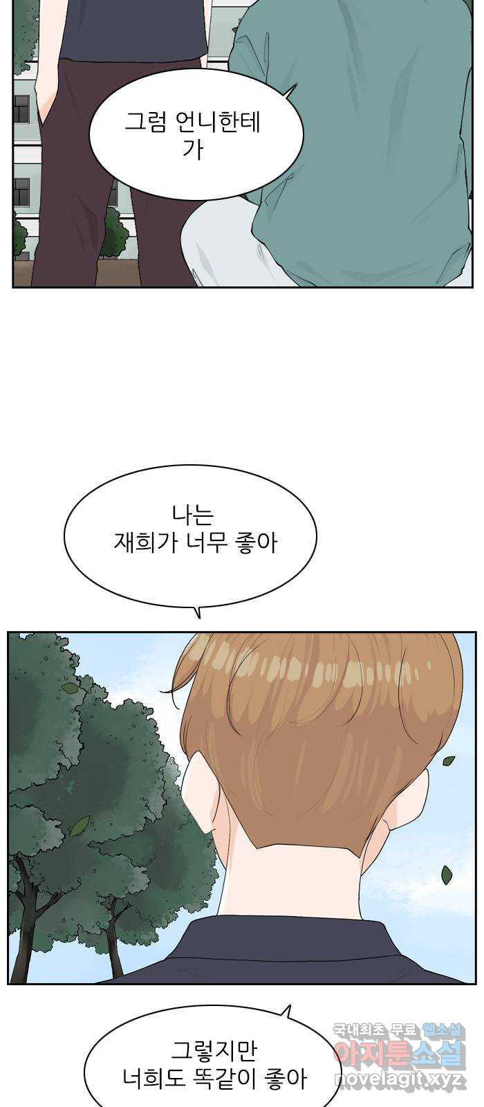 죄송한데 주인공이세요? 25. 재희 (6) 26