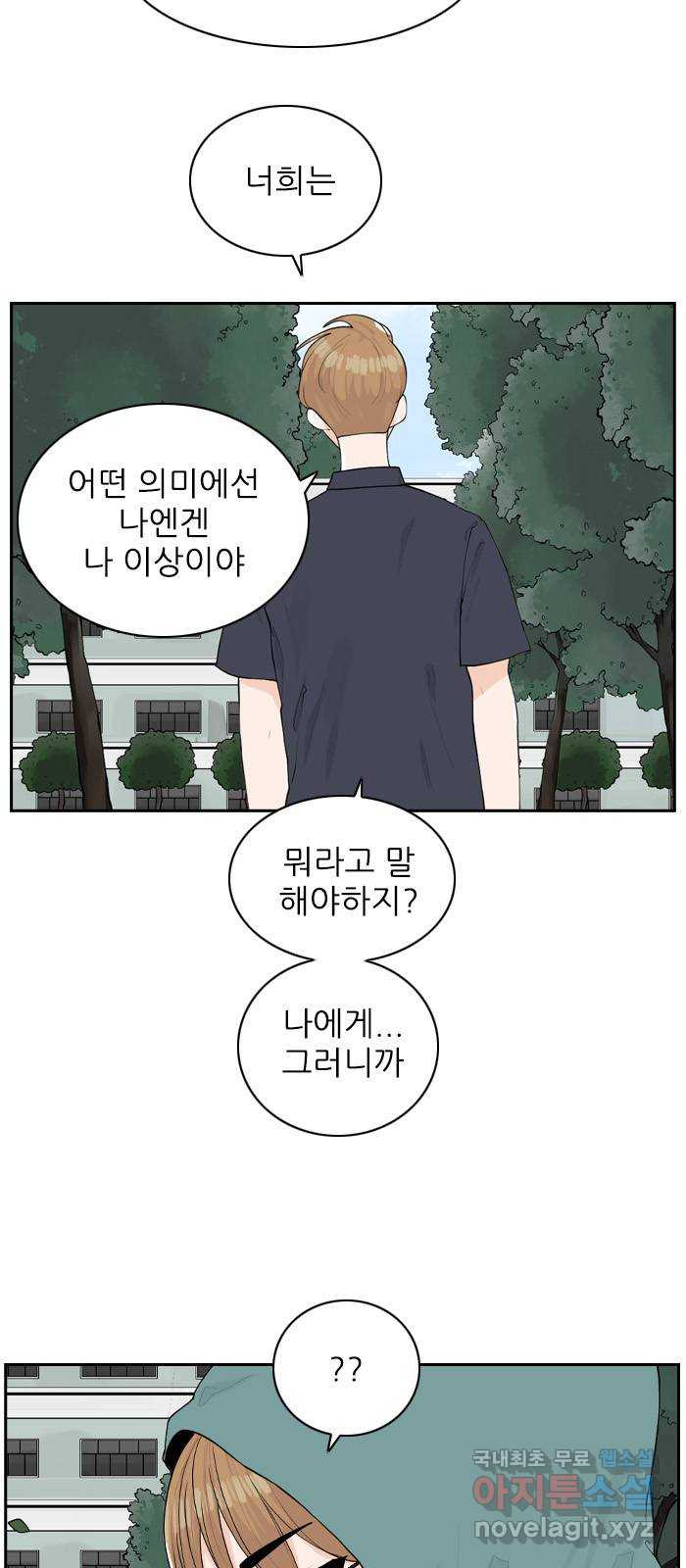 죄송한데 주인공이세요? 25. 재희 (6) 27