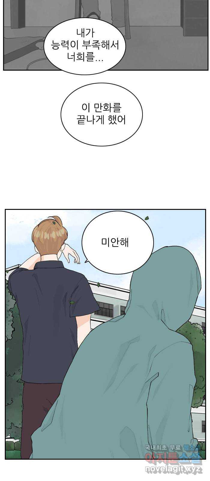 죄송한데 주인공이세요? 25. 재희 (6) 29