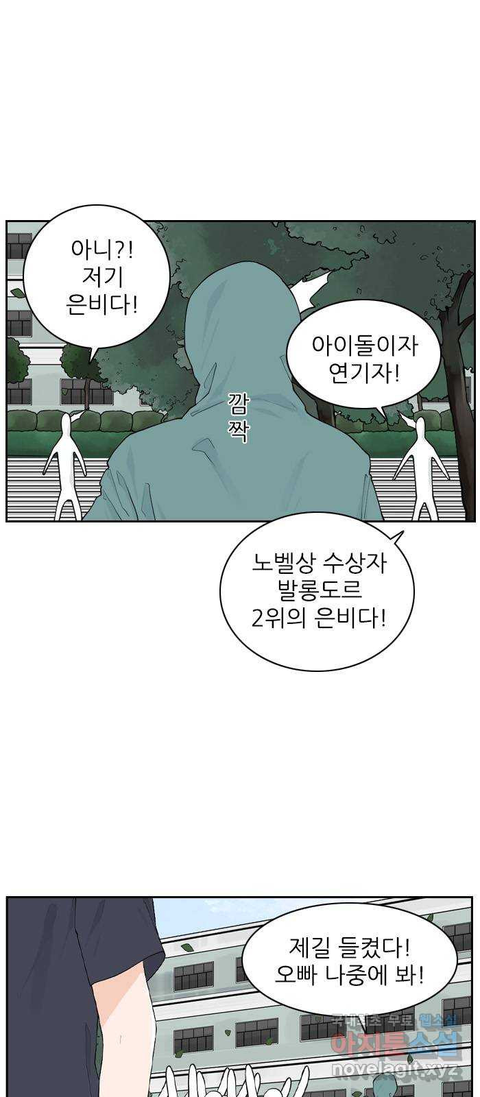 죄송한데 주인공이세요? 25. 재희 (6) 35
