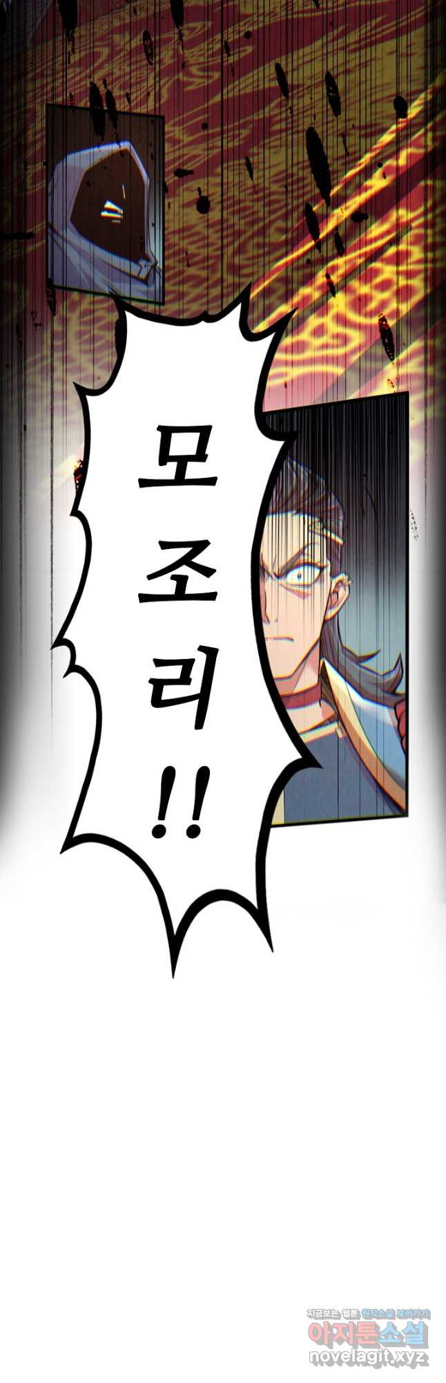 만고지존 107화 29