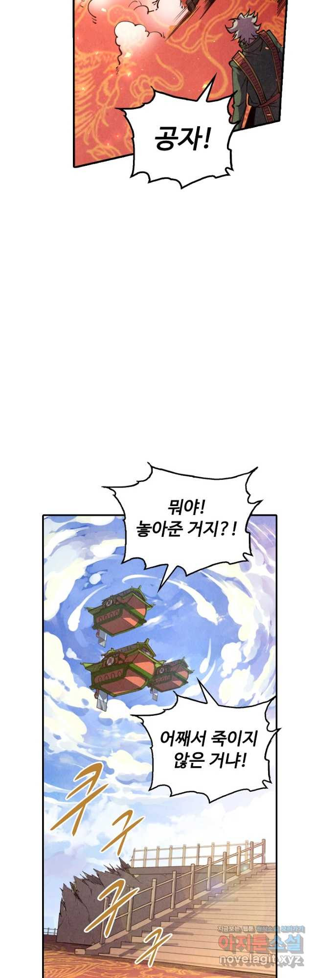 만고지존 107화 34
