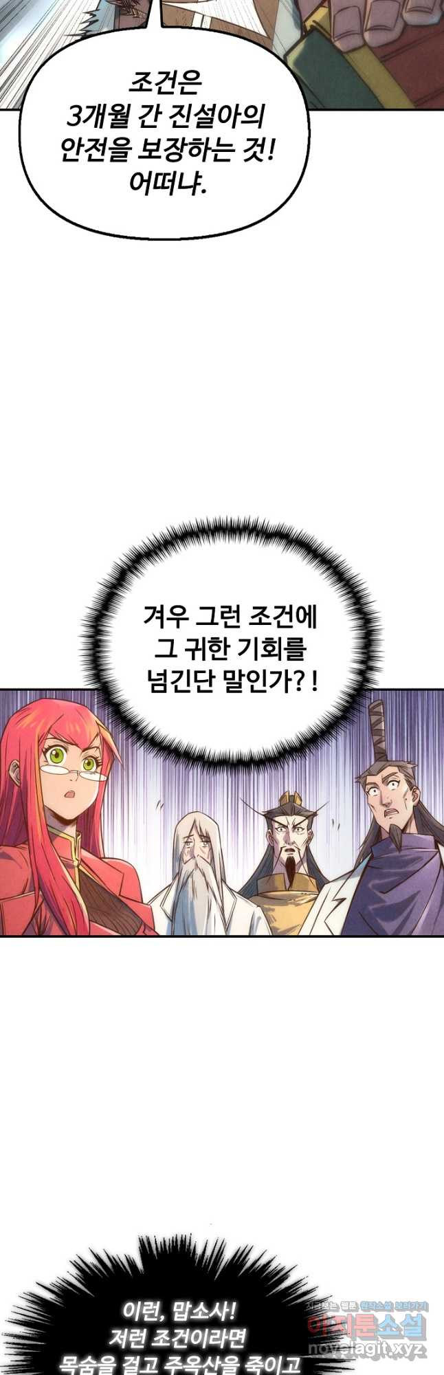 만고지존 107화 40