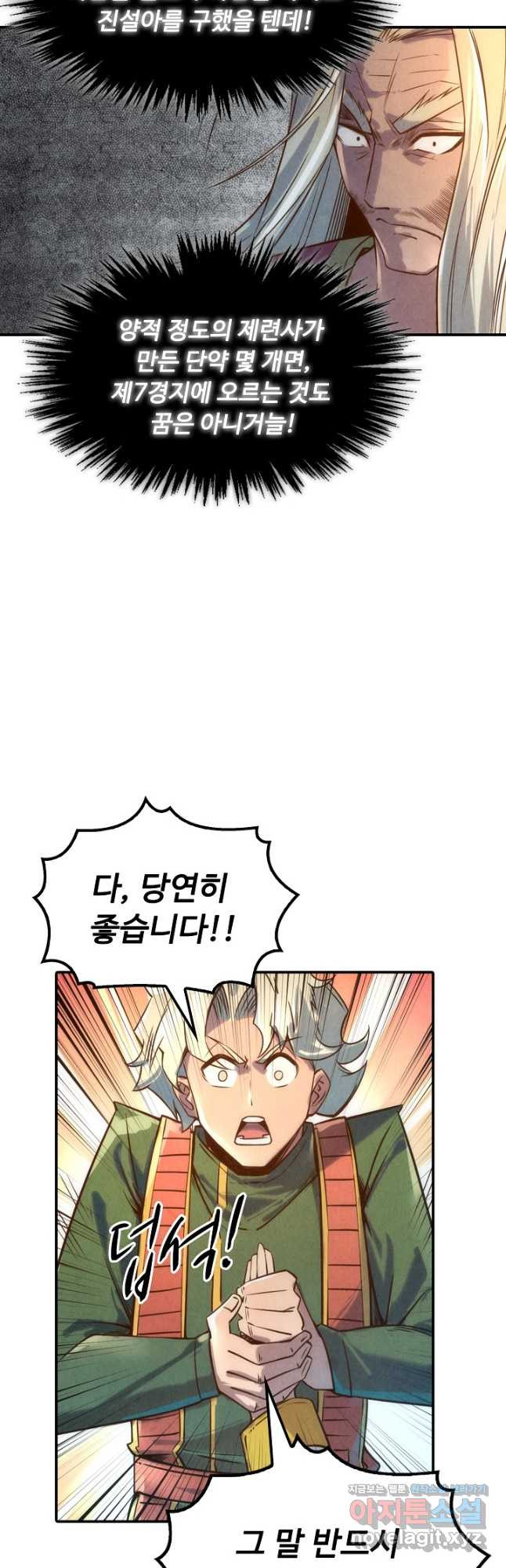 만고지존 107화 41