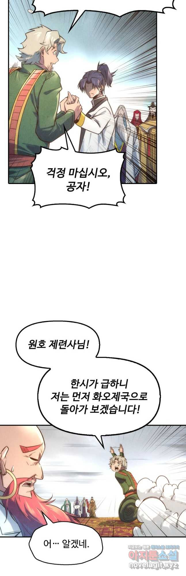 만고지존 107화 43
