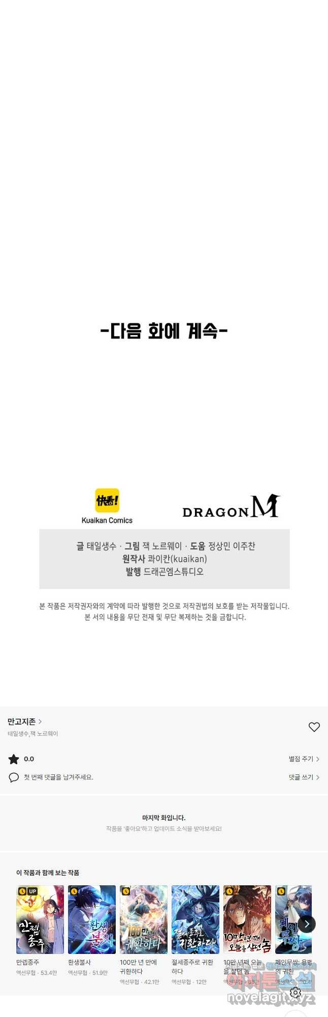 만고지존 107화 44