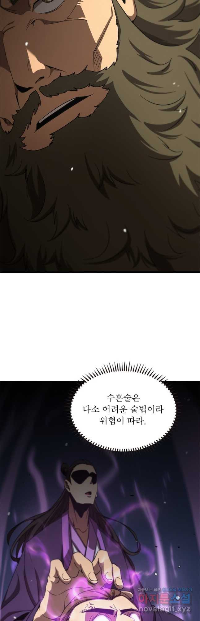 게임이라는 이 세계에 구원을 105화 9