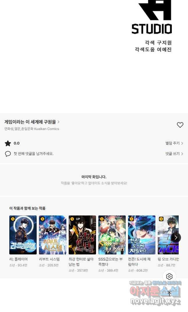 게임이라는 이 세계에 구원을 105화 36