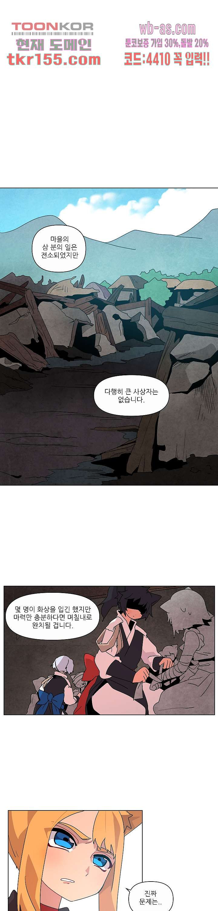 재건! 마왕성 34화 1