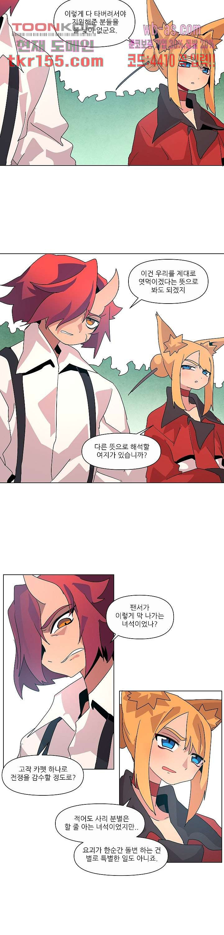 재건! 마왕성 34화 3